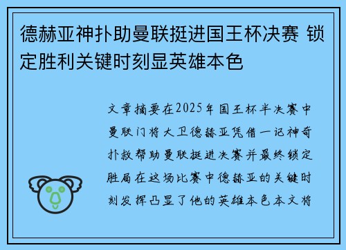 德赫亚神扑助曼联挺进国王杯决赛 锁定胜利关键时刻显英雄本色