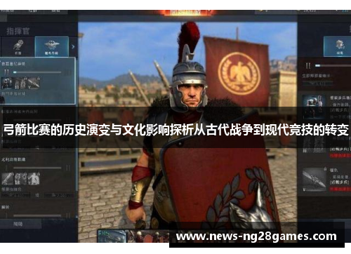 弓箭比赛的历史演变与文化影响探析从古代战争到现代竞技的转变
