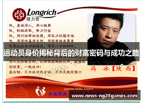 运动员身价揭秘背后的财富密码与成功之路