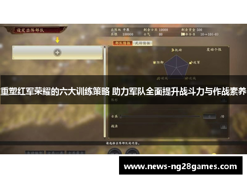 重塑红军荣耀的六大训练策略 助力军队全面提升战斗力与作战素养
