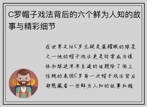 C罗帽子戏法背后的六个鲜为人知的故事与精彩细节