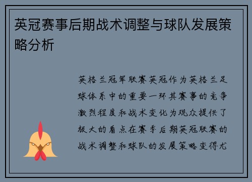 英冠赛事后期战术调整与球队发展策略分析 英冠赛事后期战术调整与球队发展策略分析