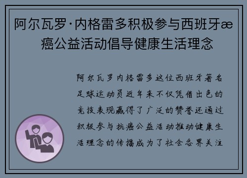 阿尔瓦罗·内格雷多积极参与西班牙抗癌公益活动倡导健康生活理念